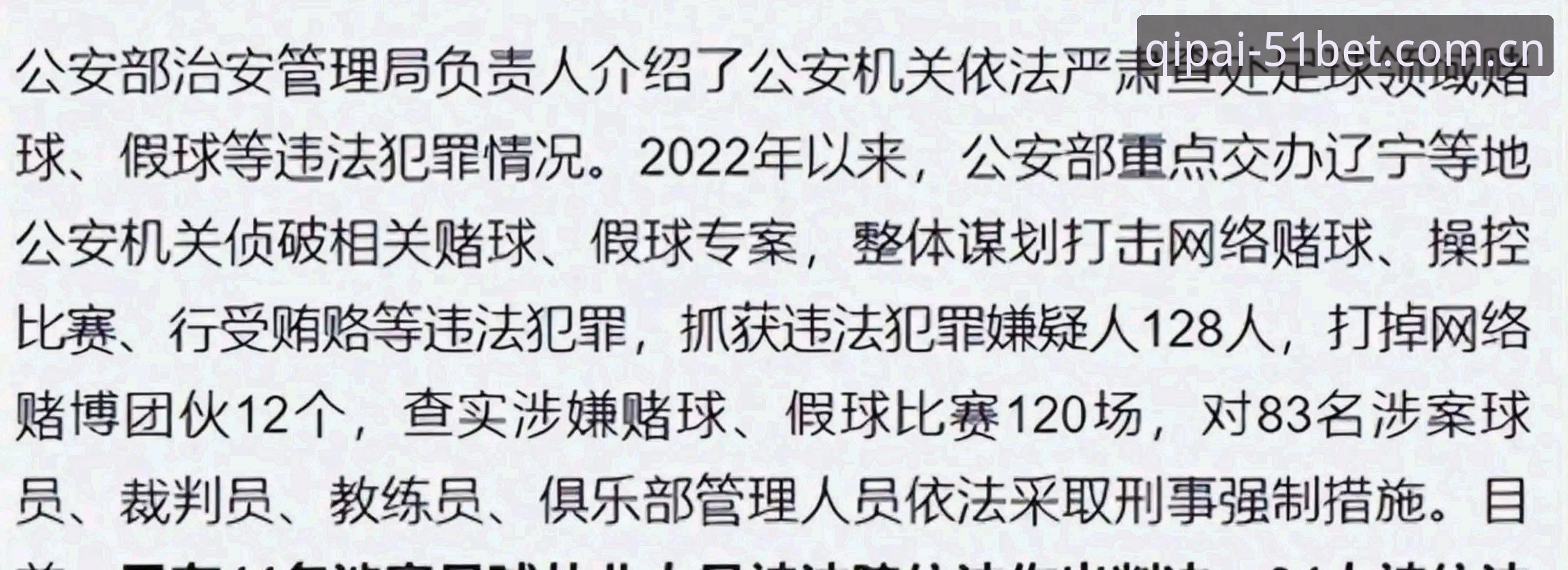 足协第三批禁足名单解读：如何通过51棋牌平台了解足球行业整顿动态