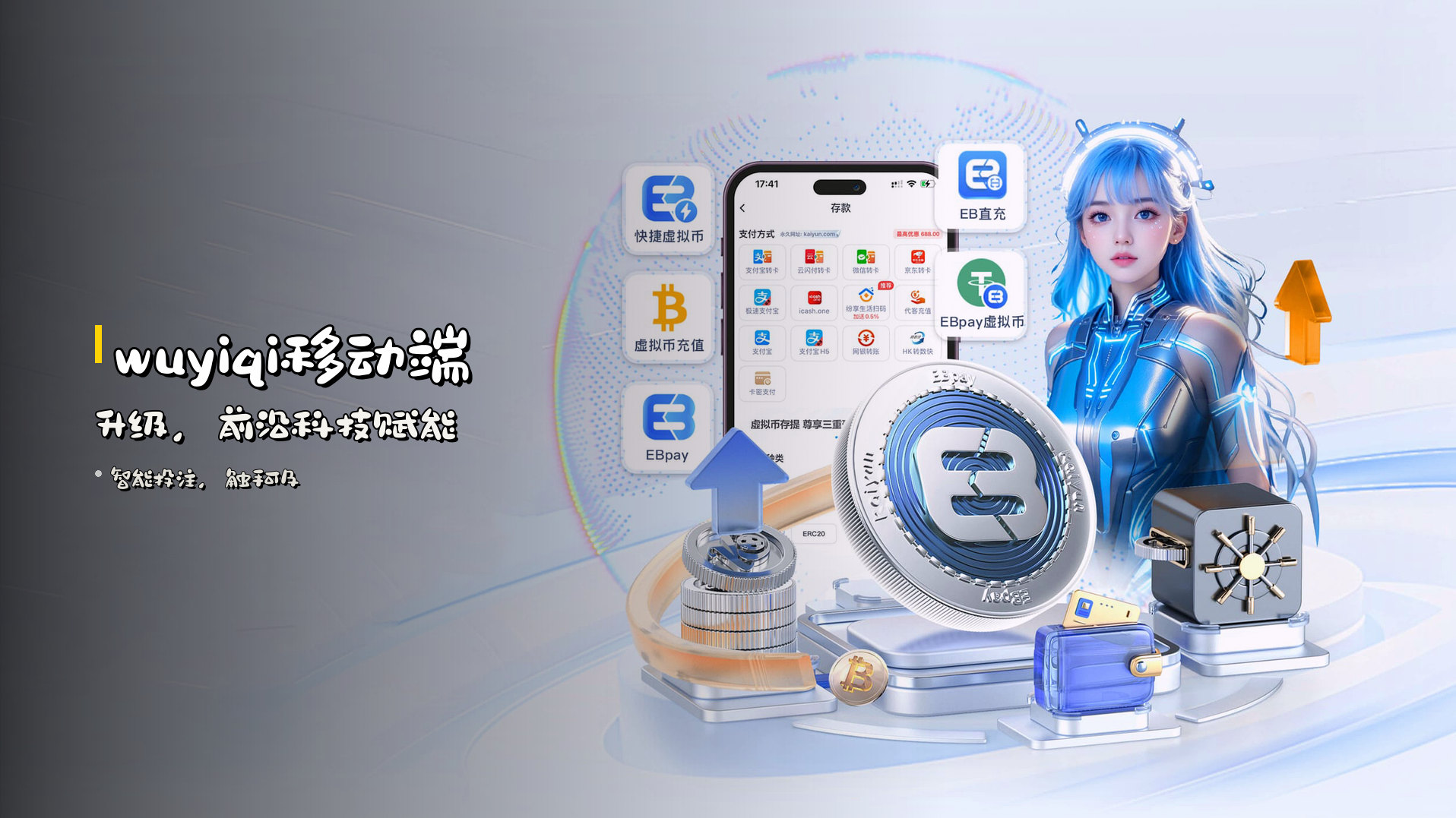 <strong>wuyiqi</strong>移动端升级，<br>前沿科技赋能